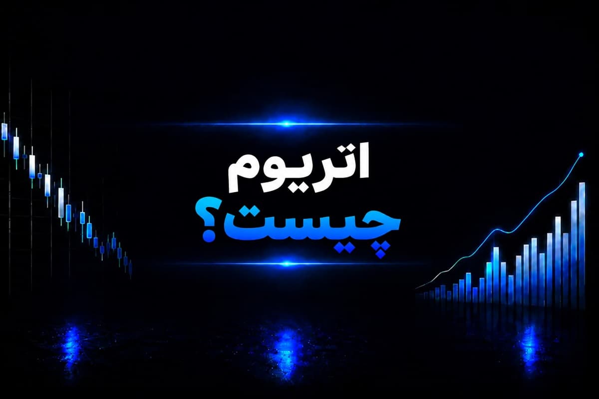 اتریوم چیست