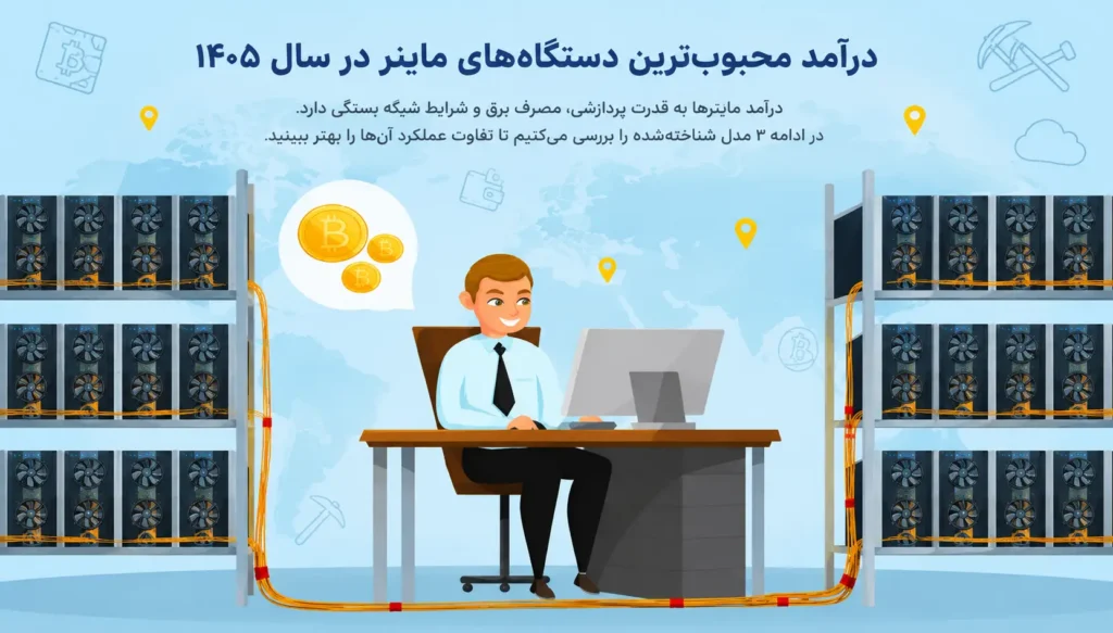 اپراتور ریگهای استخراج در فارم ماینینگ و بررسی درآمد ماینرها